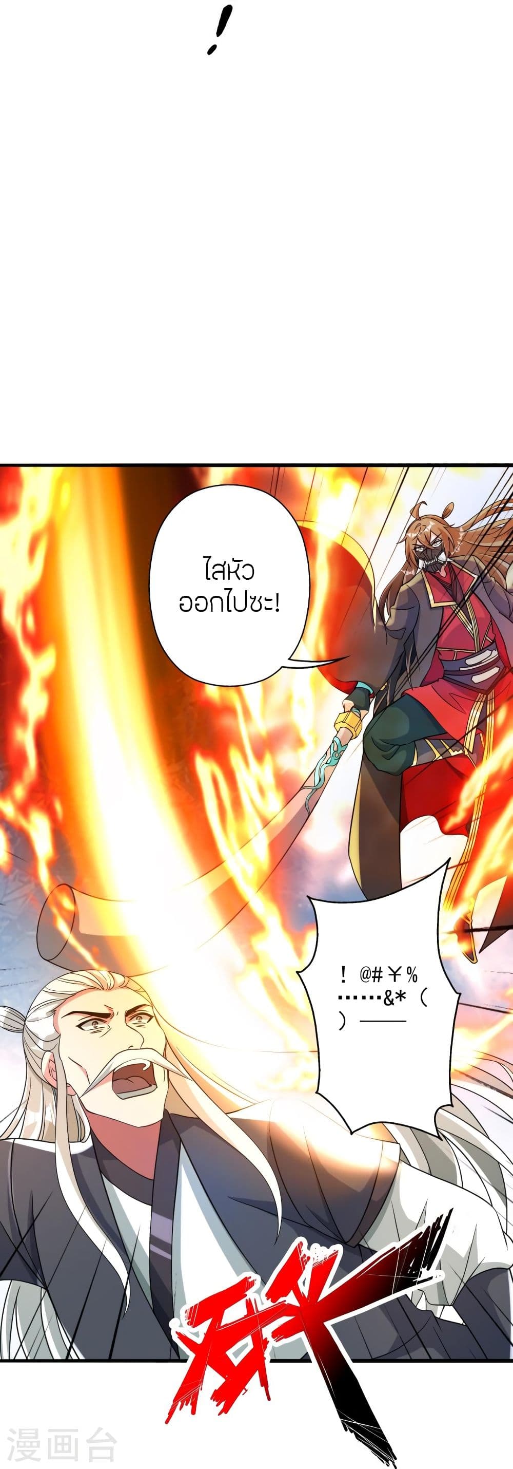Banished Disciple’s Counterattack ราชาอมตะผู้ถูกขับไล่ ตอนที่ 335 (90)